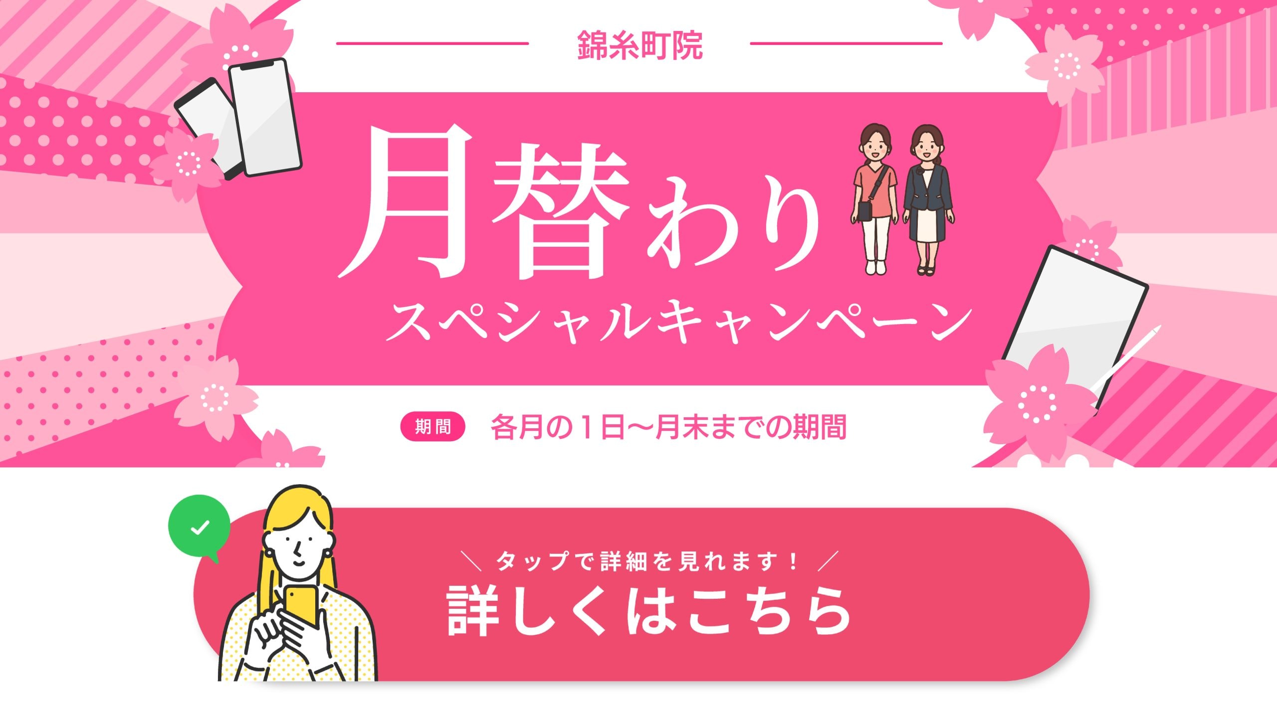 月替わりキャンペーン