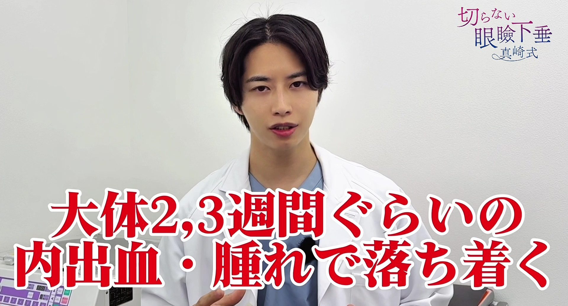 🌿ダウンタイムは約2〜3週間