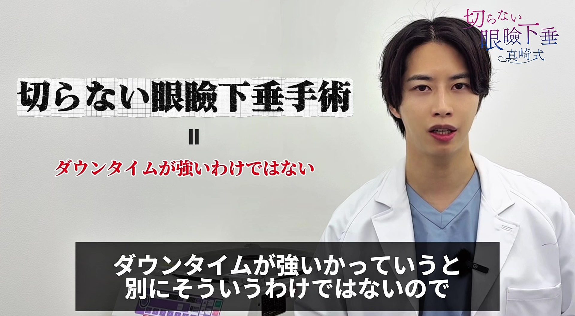 ダウンタイムは強い？