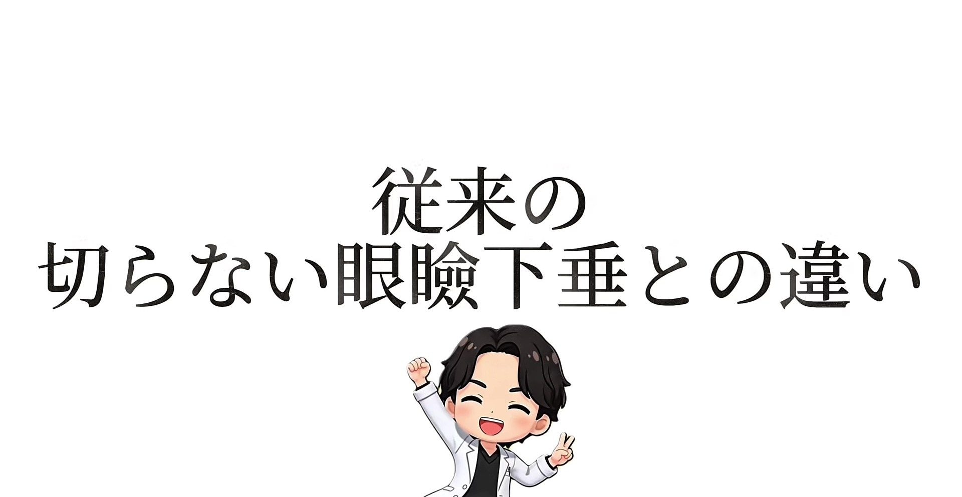 🆙効果・持続性・可逆性が大きくアップ！