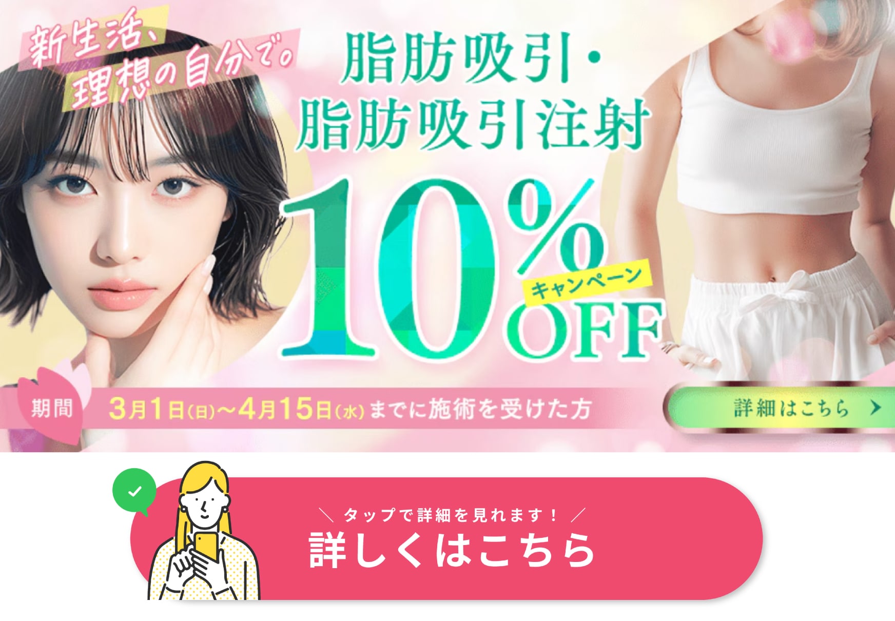 脂肪吸引と脂肪吸引注射