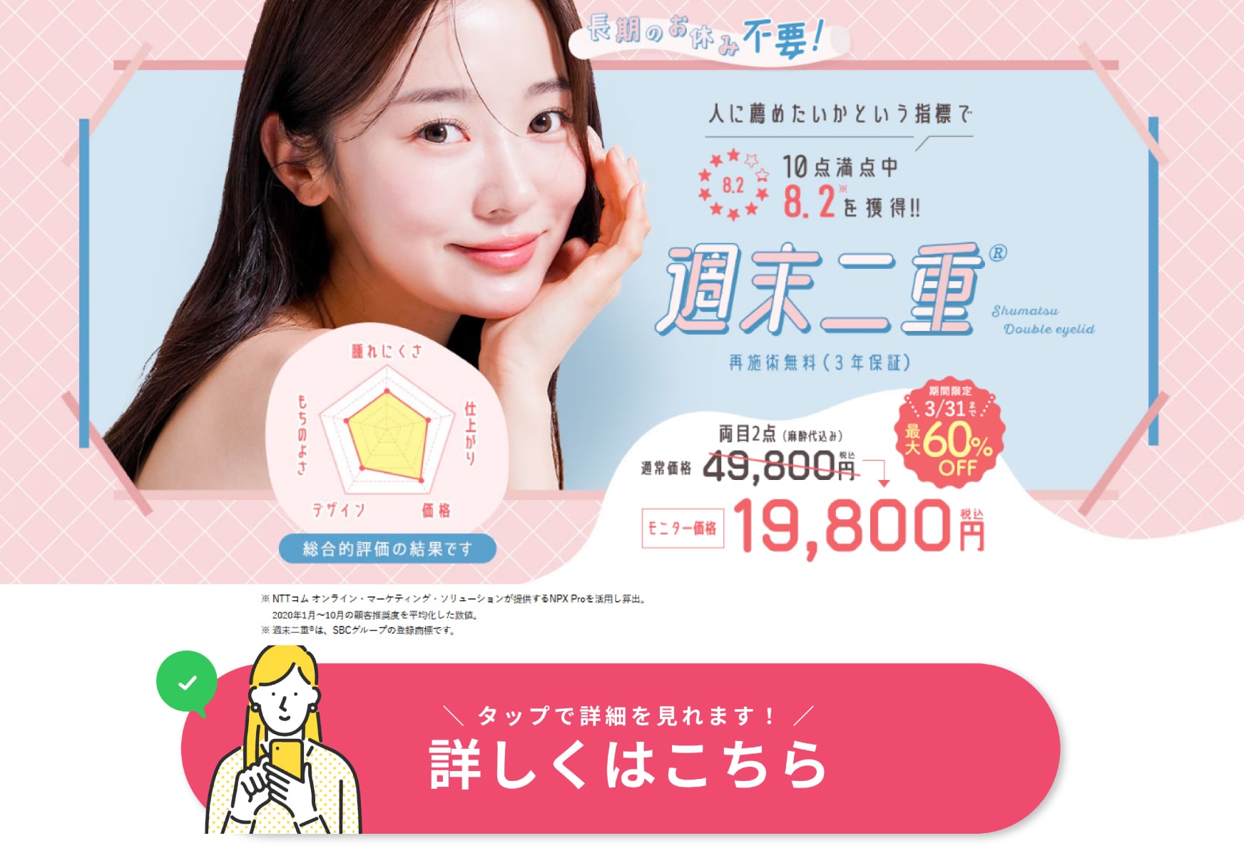 週末二重＆真崎式切らない眼瞼下垂