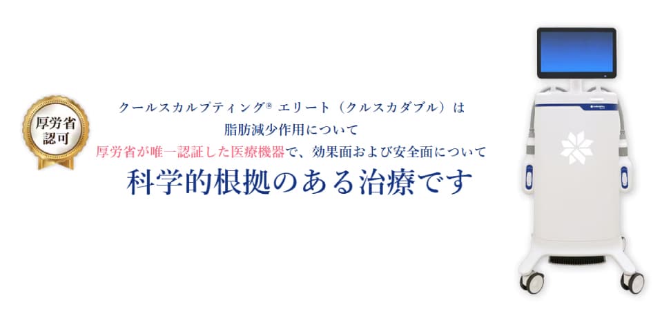 厚生労働省承認の医療機器による安心感