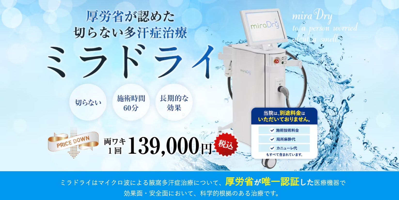 わき汗治療が身近に