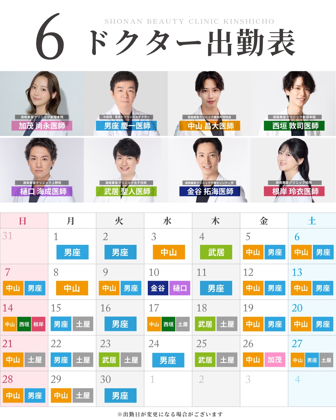 6月出勤表