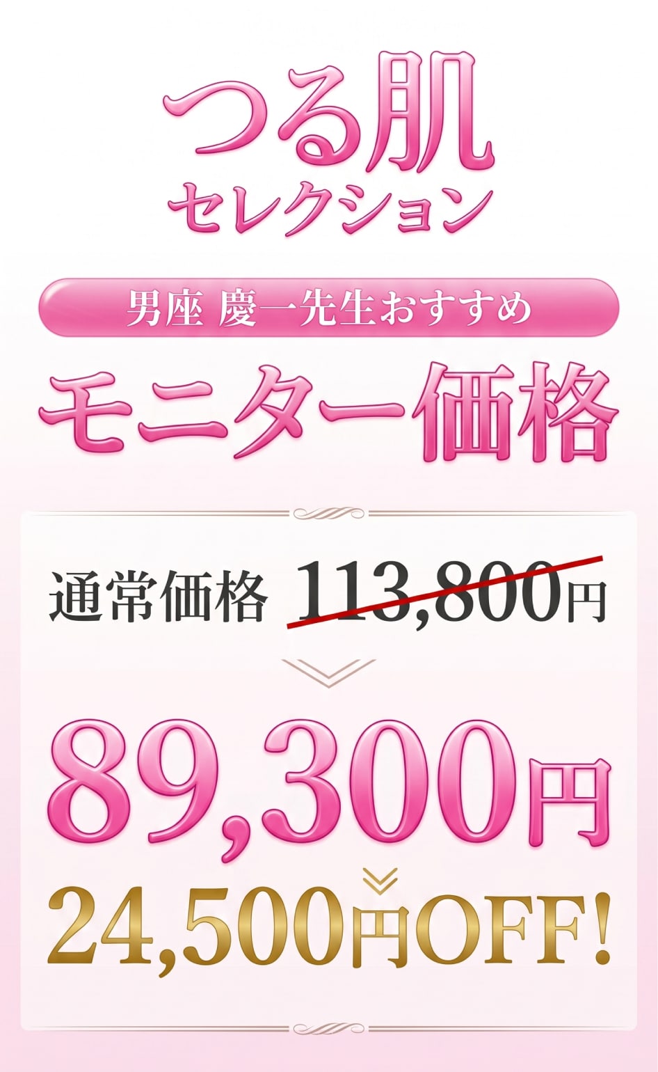 つや肌セレクション 価格