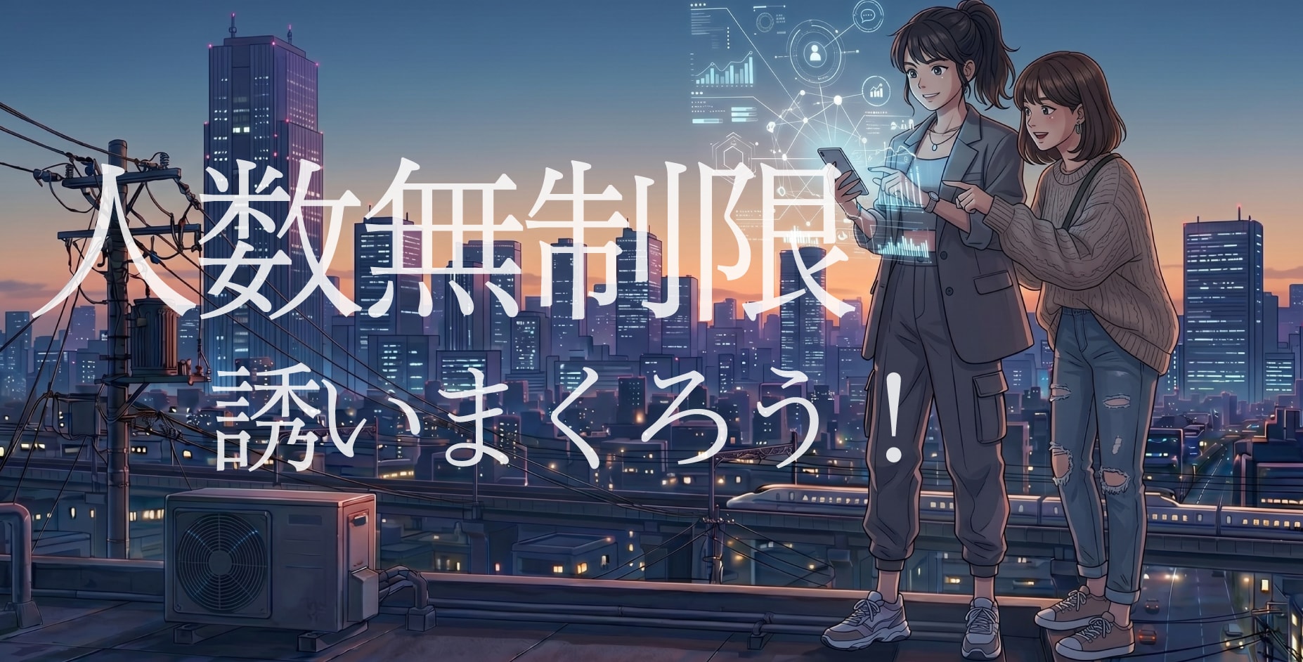 紹介人数は無制限！誘えば誘うほどお得に😉