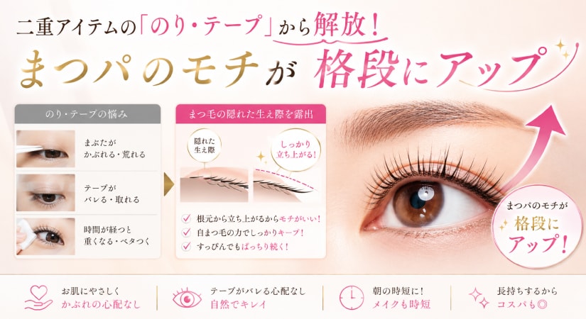 二重アイテムの「のり・テープ」から解放！まつパのモチが格段にアップ