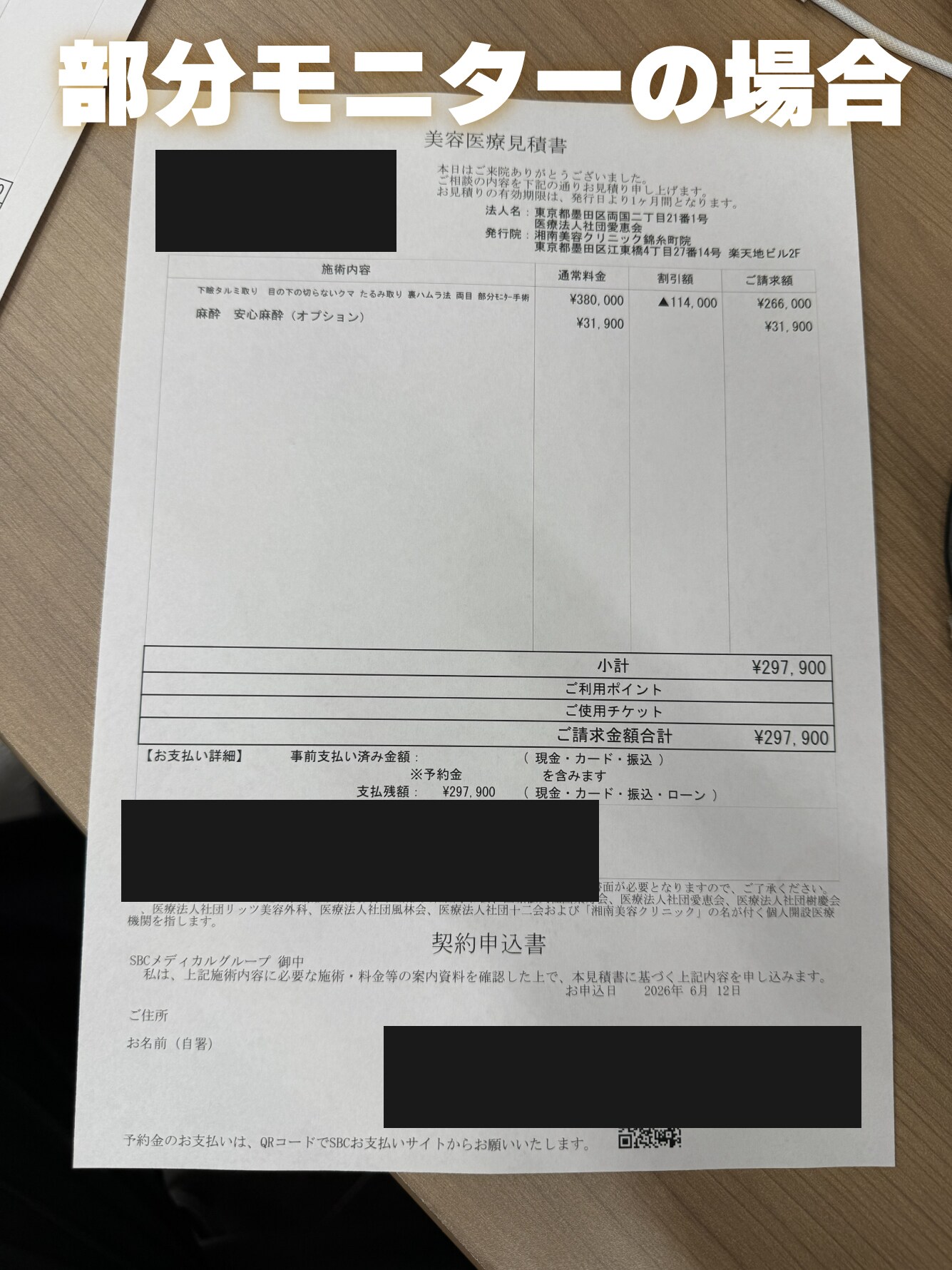 明朗会計！