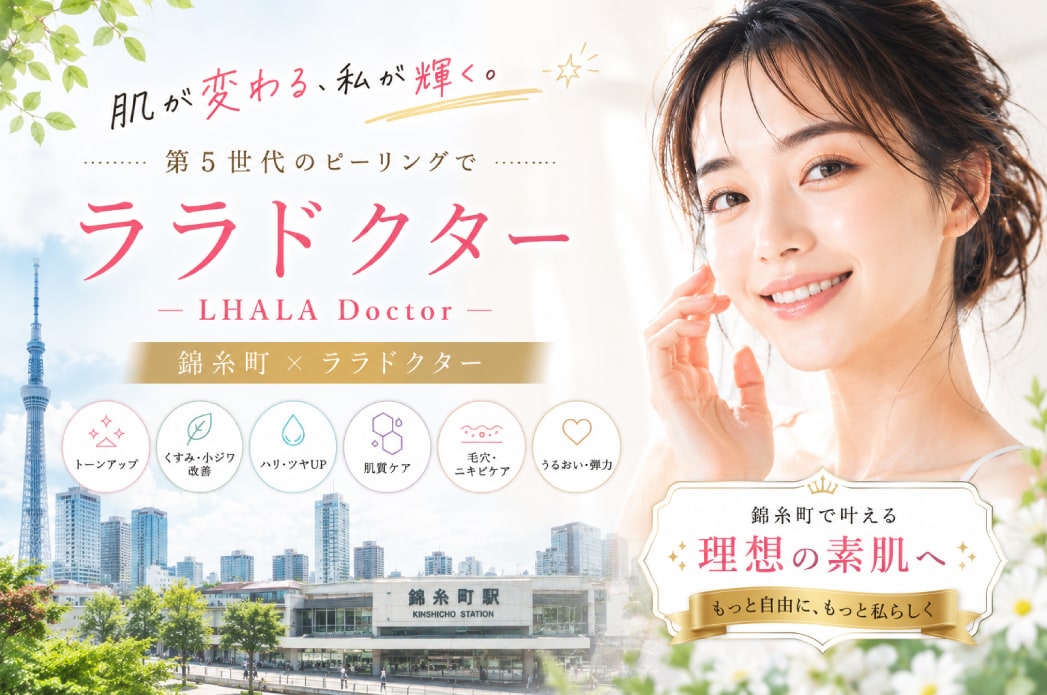 錦糸町院なら費用も時間も無駄にしません