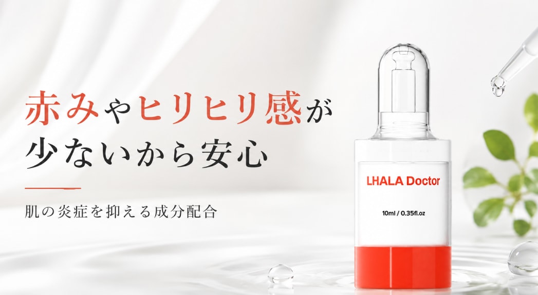赤みやヒリヒリ感が少ないから安心