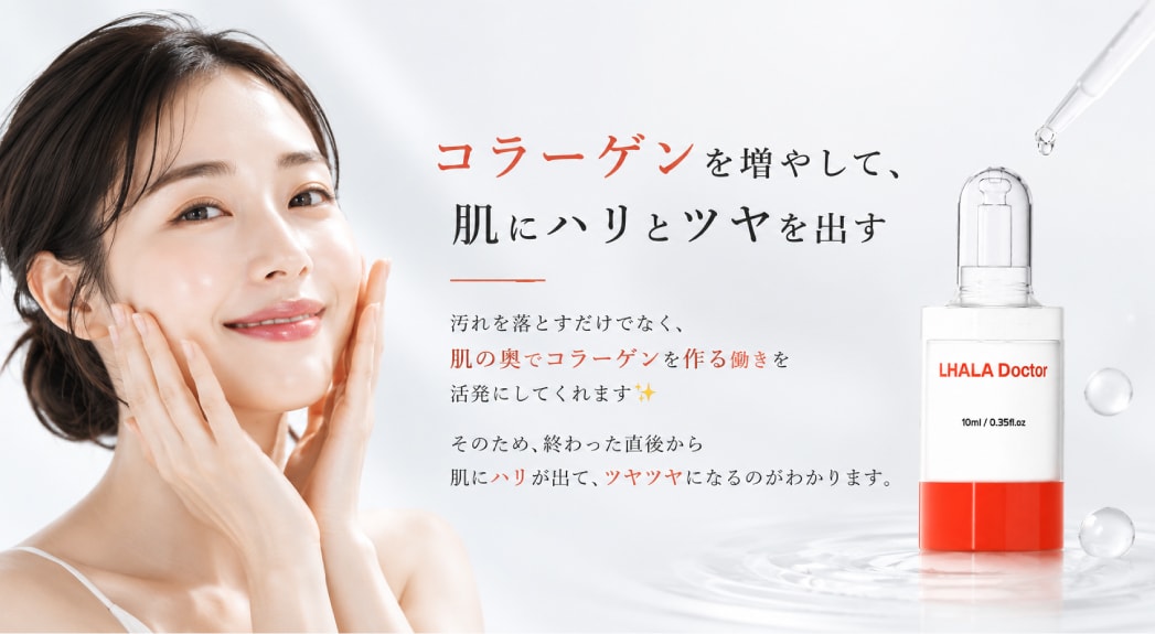 コラーゲンを増やして、肌にハリとツヤを出す
