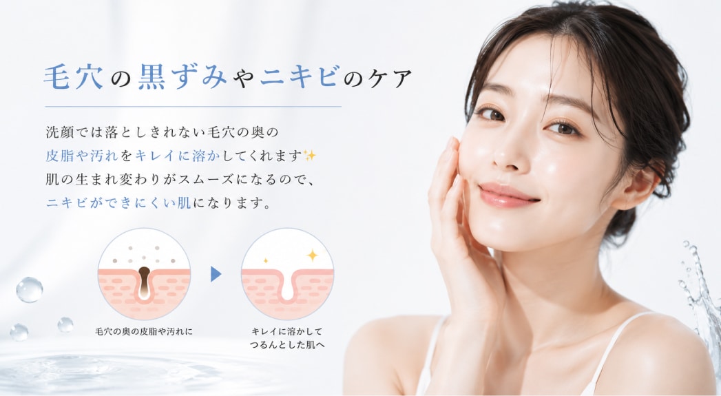 毛穴の奥の黒ずみと、くすみの原因をしっかりオフ