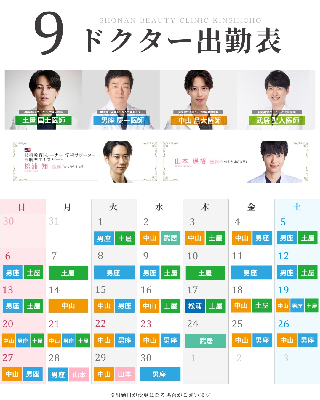 9月の出勤表