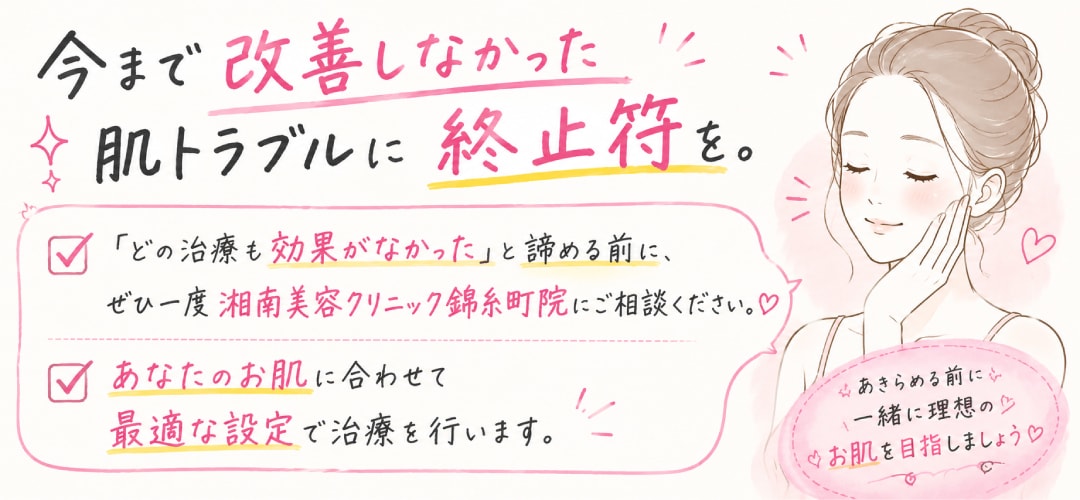 今まで改善しなかった肌トラブルに終止符を。