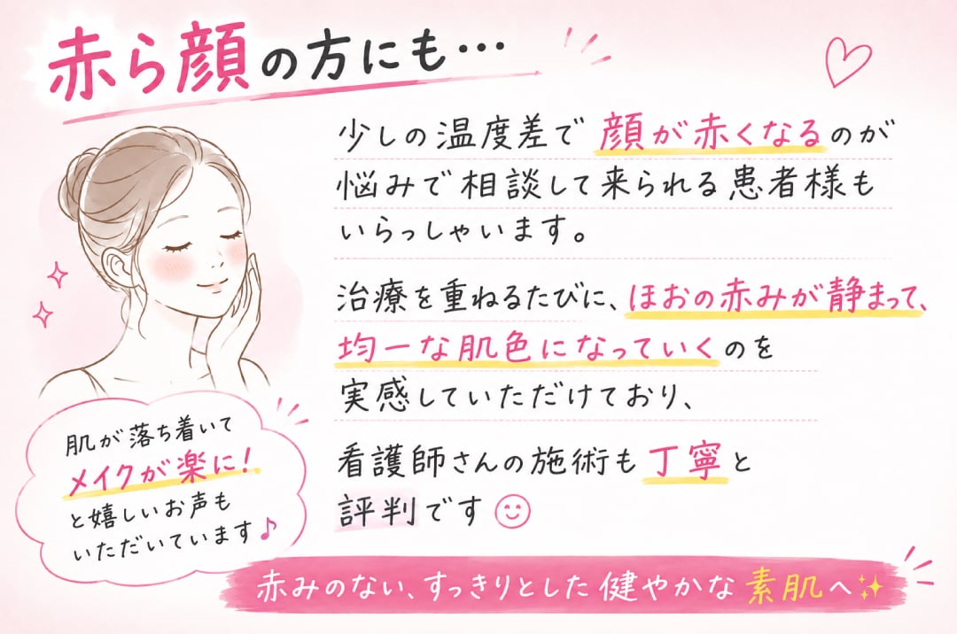 赤ら顔の方にも…