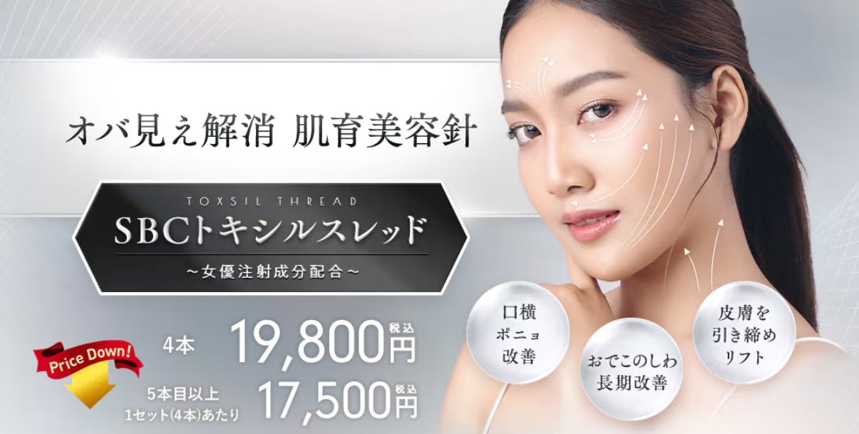 SBCトキシルスレッド