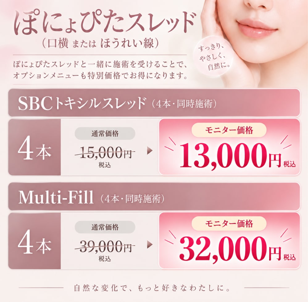 同時施術でお得！おすすめオプションメニュー