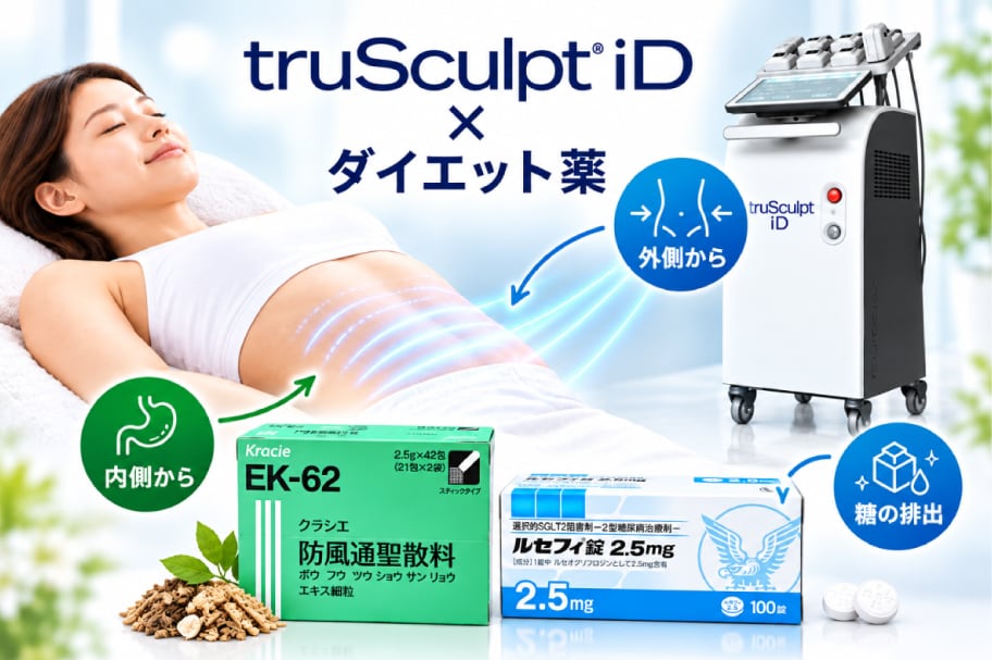 機械＋お薬のダブルパワーで効率よくダイエット💊