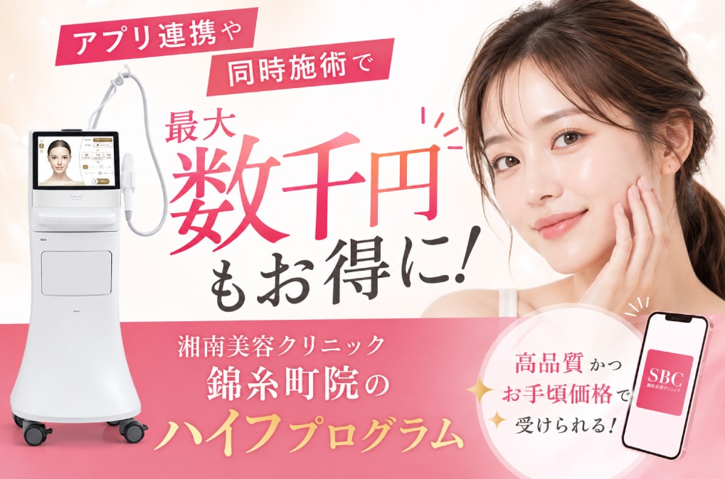 アプリ連携や同時施術で最大数千円もお得に！