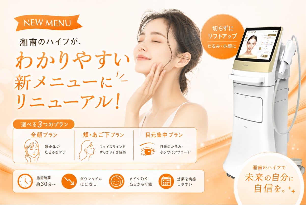 わかりやすい新メニューにリニューアル！