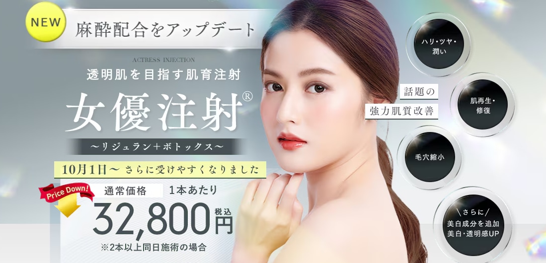 女優注射施術イメージ