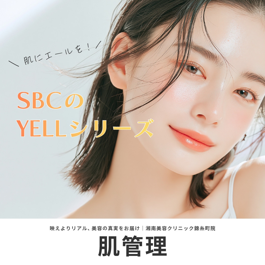 本格肌管理なら湘南美容クリニック錦糸町院｜シミ・シワ・たるみにおすすめの美容医療