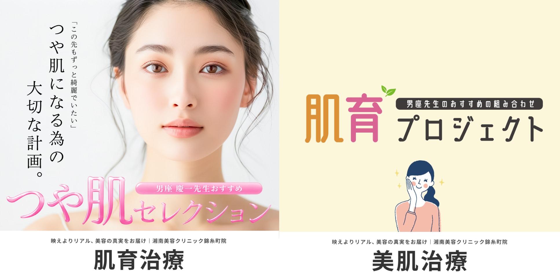 錦糸町院で美肌を極める