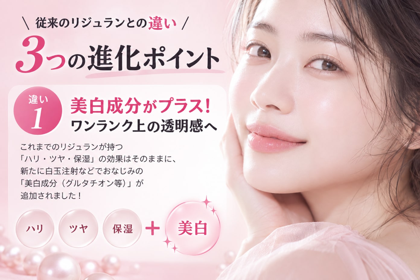 美白成分がプラス！ワンランク上の透明感へ