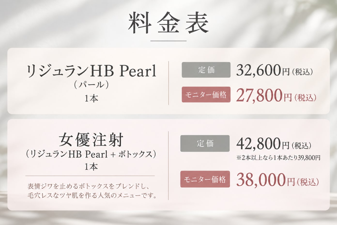 モニター制度でお得に美肌へ！（※新宿本院限定メニュー）