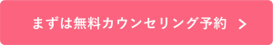 ご予約はこちらから
