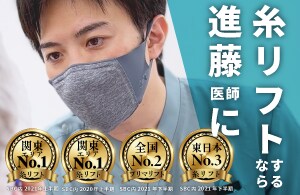 ドクター進藤の糸リフト