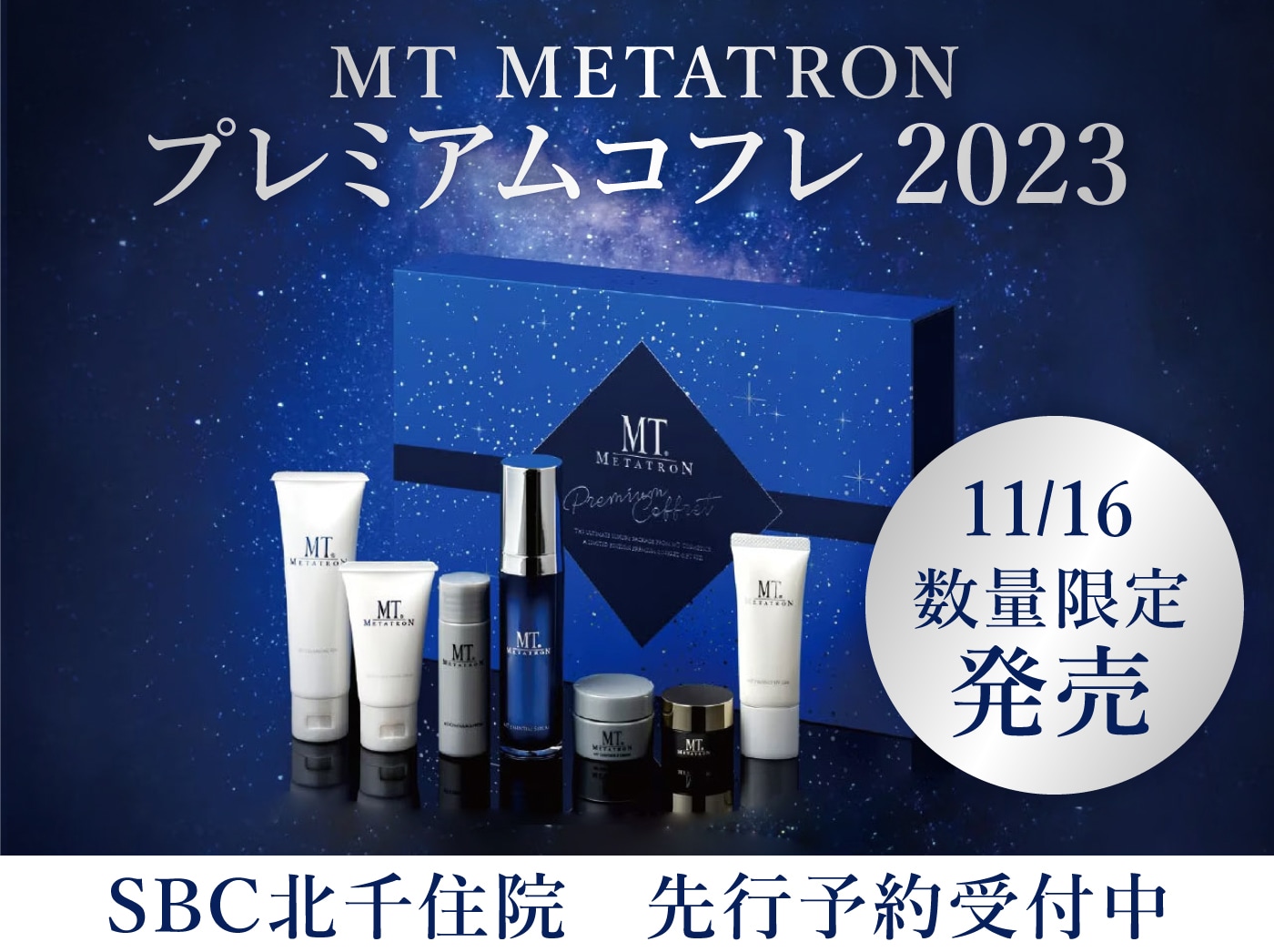 数量限定】MTメタトロンプレミアムコフレ2023【11/16発売】 - 北千住院