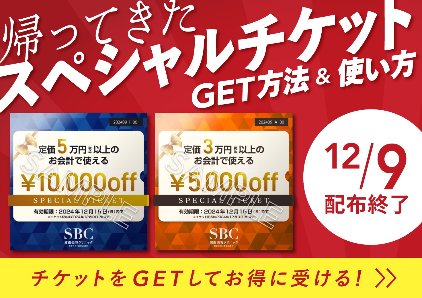 1万円＆5千円OFF】帰ってきた割引チケット！ゲット方法＆使い方 - 北 
