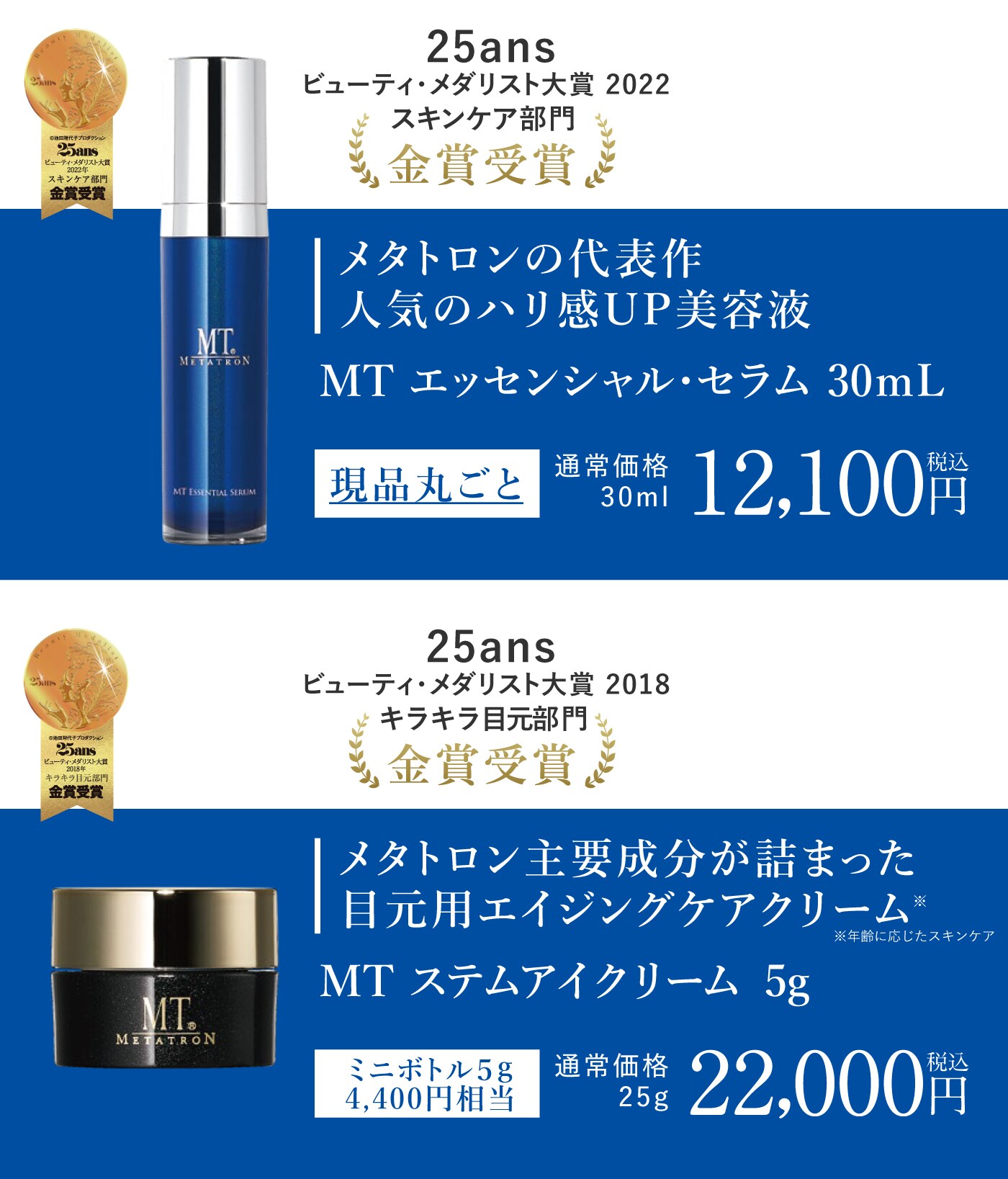 数量限定】MTメタトロンプレミアムコフレ2024【SBC北千住院11/16発売 