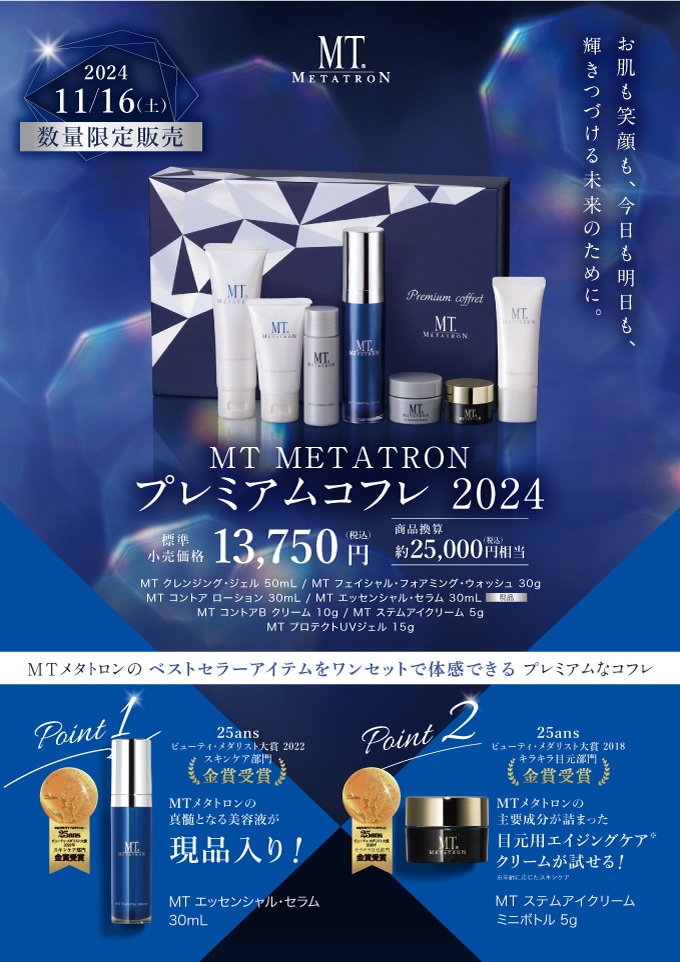 数量限定】MTメタトロンプレミアムコフレ2024【SBC北千住院11/16発売 