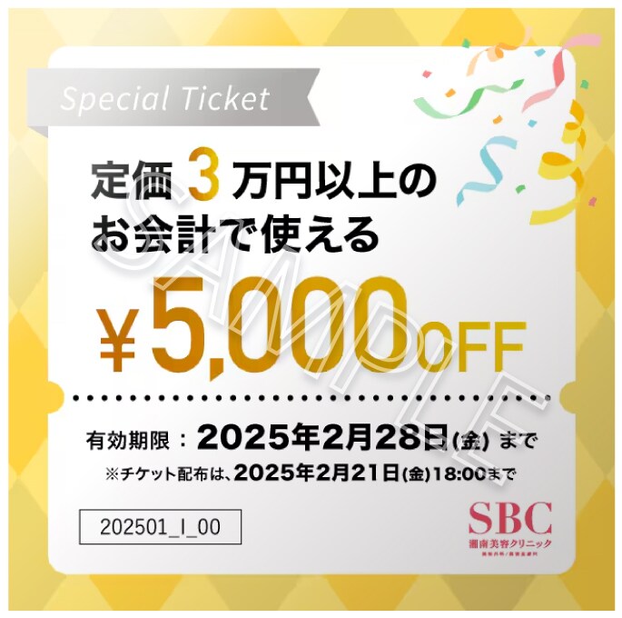 1万円＆5千円OFF】期間中何回でも使える割引チケットがまたまた登場 