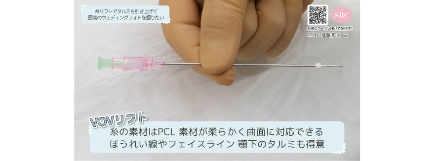 VOVリフト