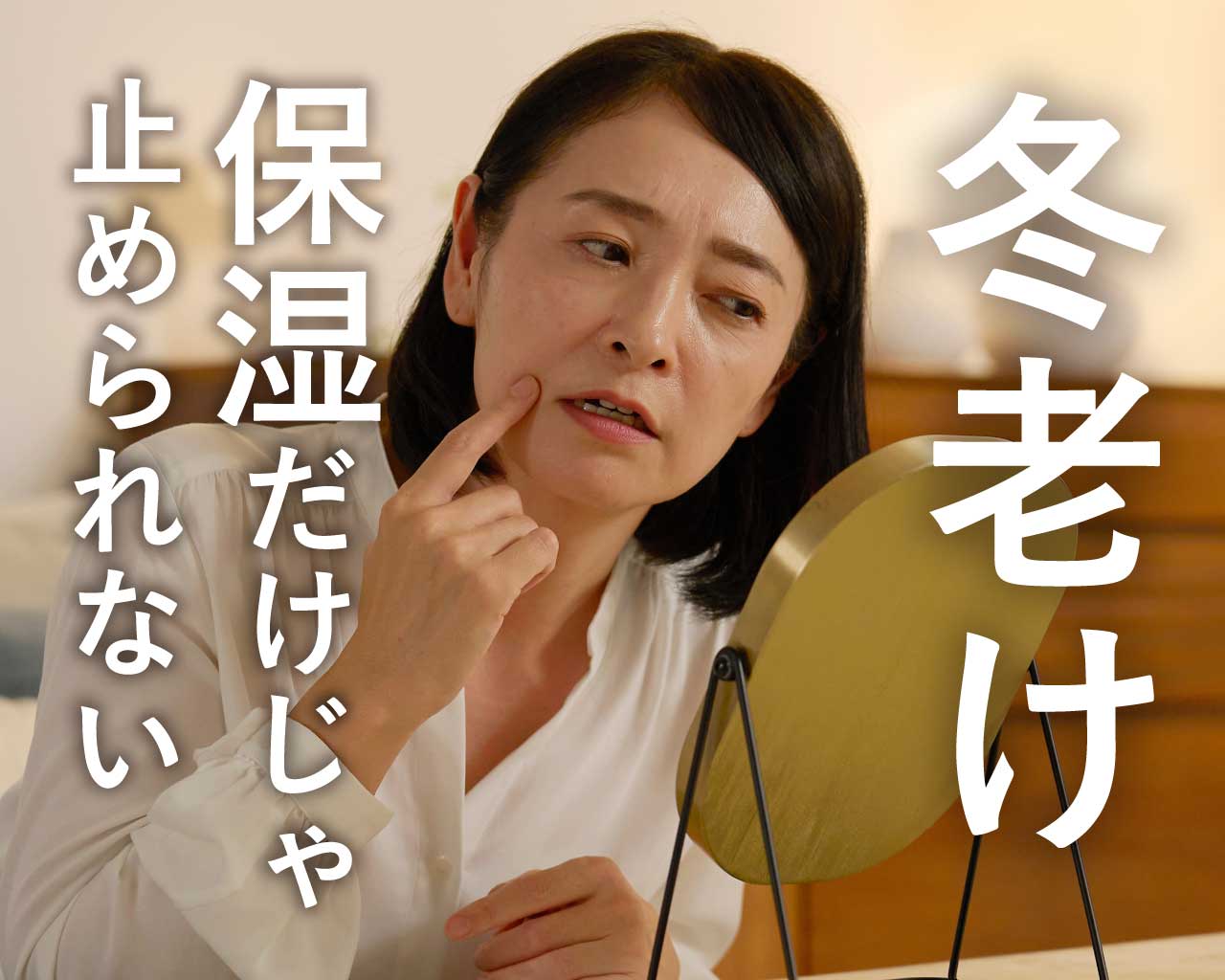 冬はたるみが進行しやすい！？保湿だけでは抗えないたるみに待ったをかける治療
