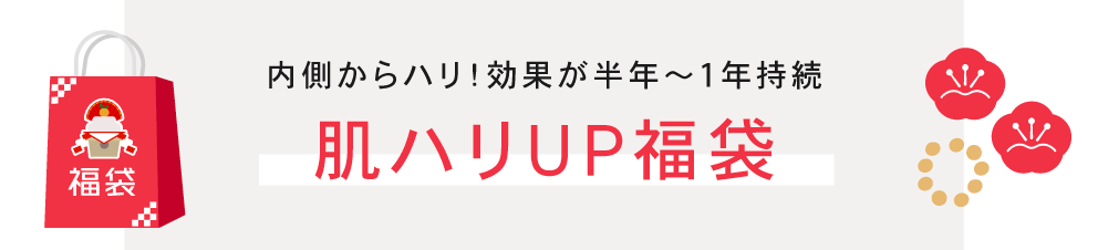 うるおいコラーゲンリフト