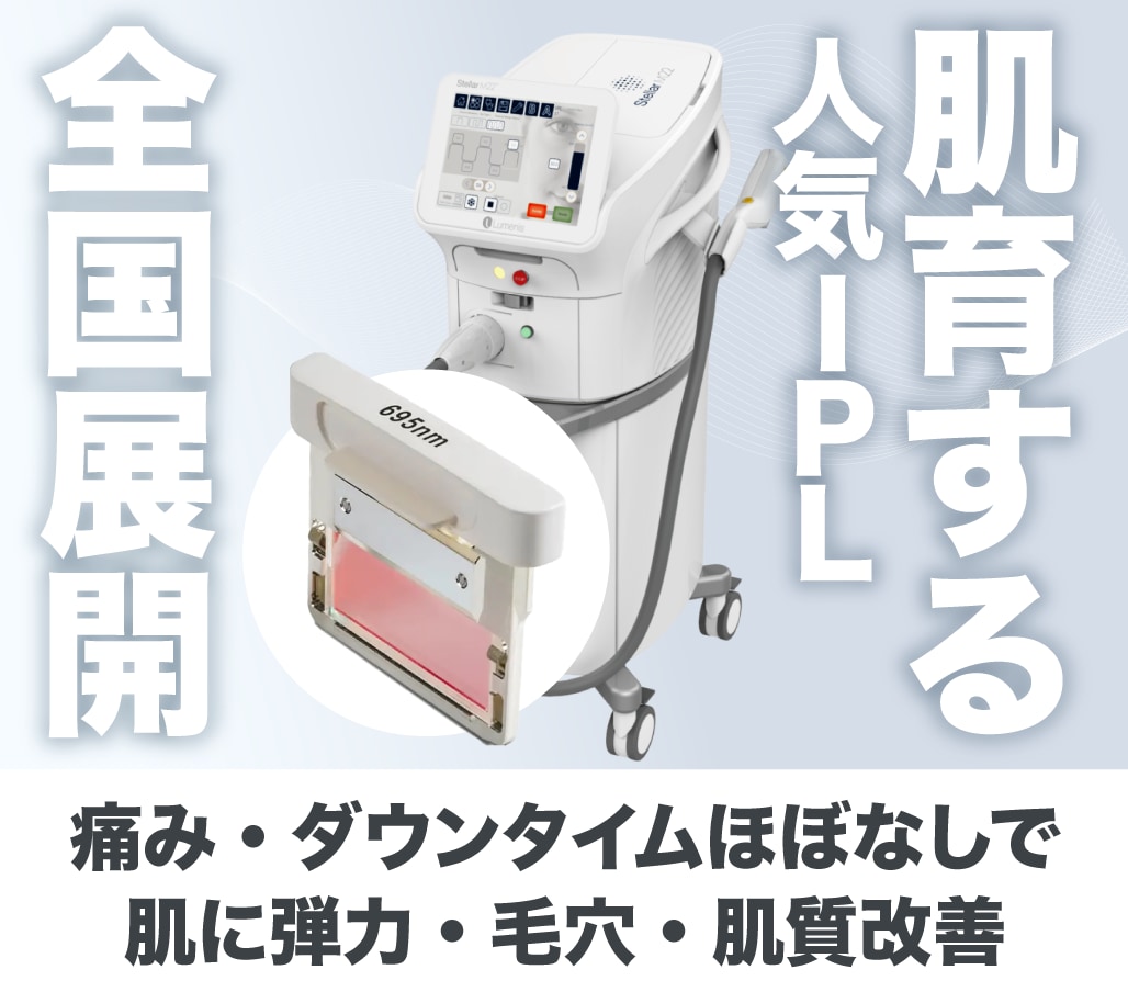 肌育する光治療「フォトジェネシス」が待望の全国展開開始!