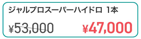ジャルプロスーパーハイドロ