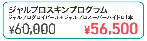 ジャルプロスキンプログラム