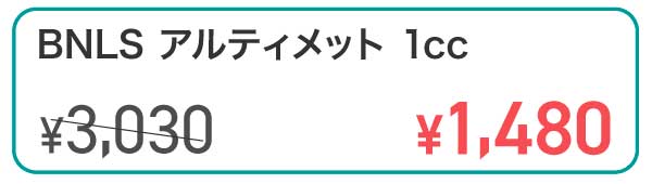 BNLSアルティメット