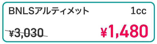 BNLSアルティメット