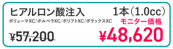 ヒアルロン酸注入