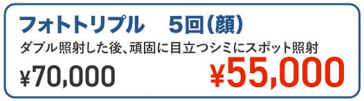 フォトトリプル