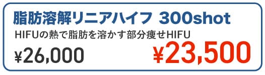 リニアハイフ