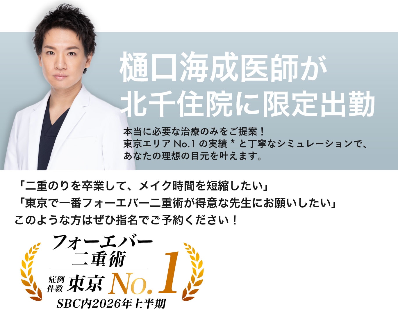 12/5.12/9樋口海成 医師が北千住院に出勤決定！