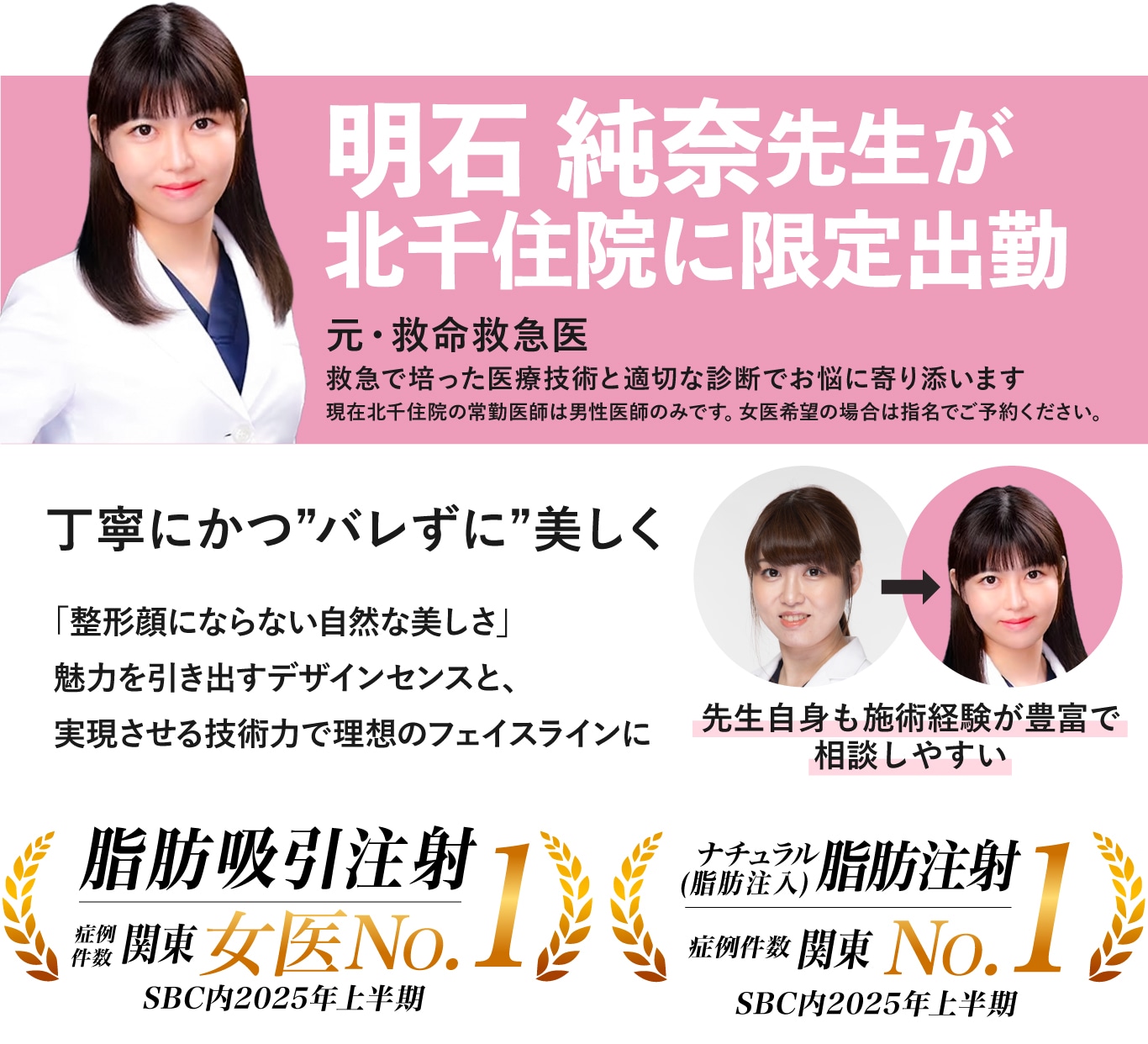 10/26(月)明石純奈 医師が北千住院に出勤決定！